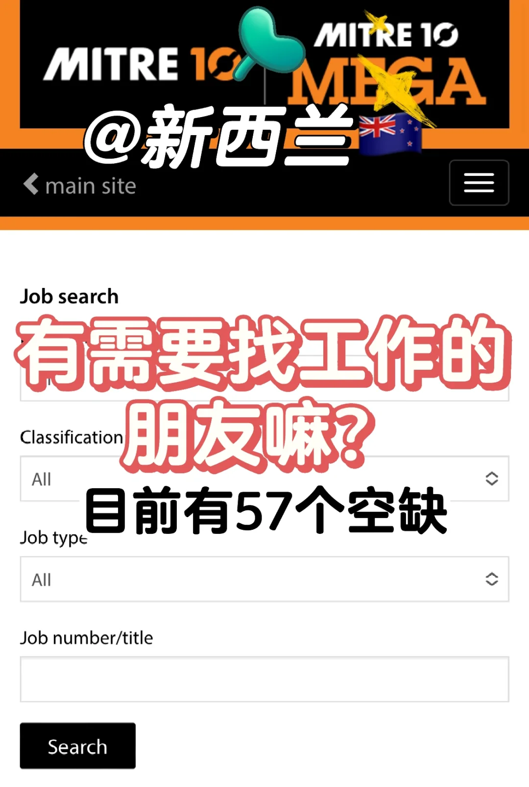 @新西兰🇳🇿空缺中｜NZ生存法则之找工作