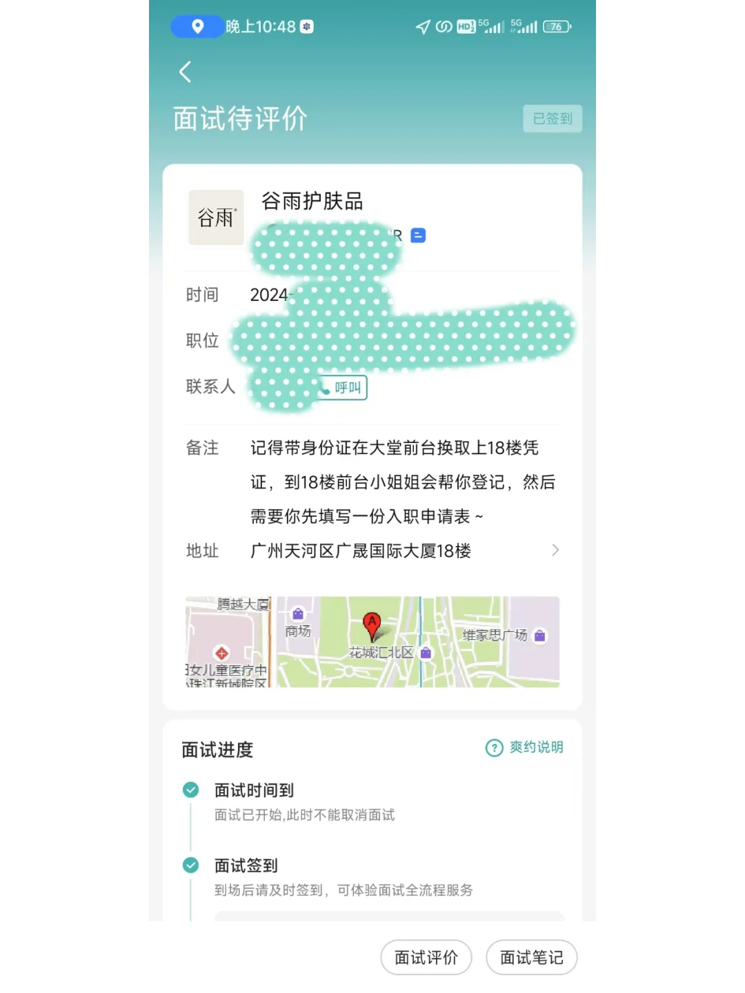 ✨谷雨公司面试~学到了就是赚到