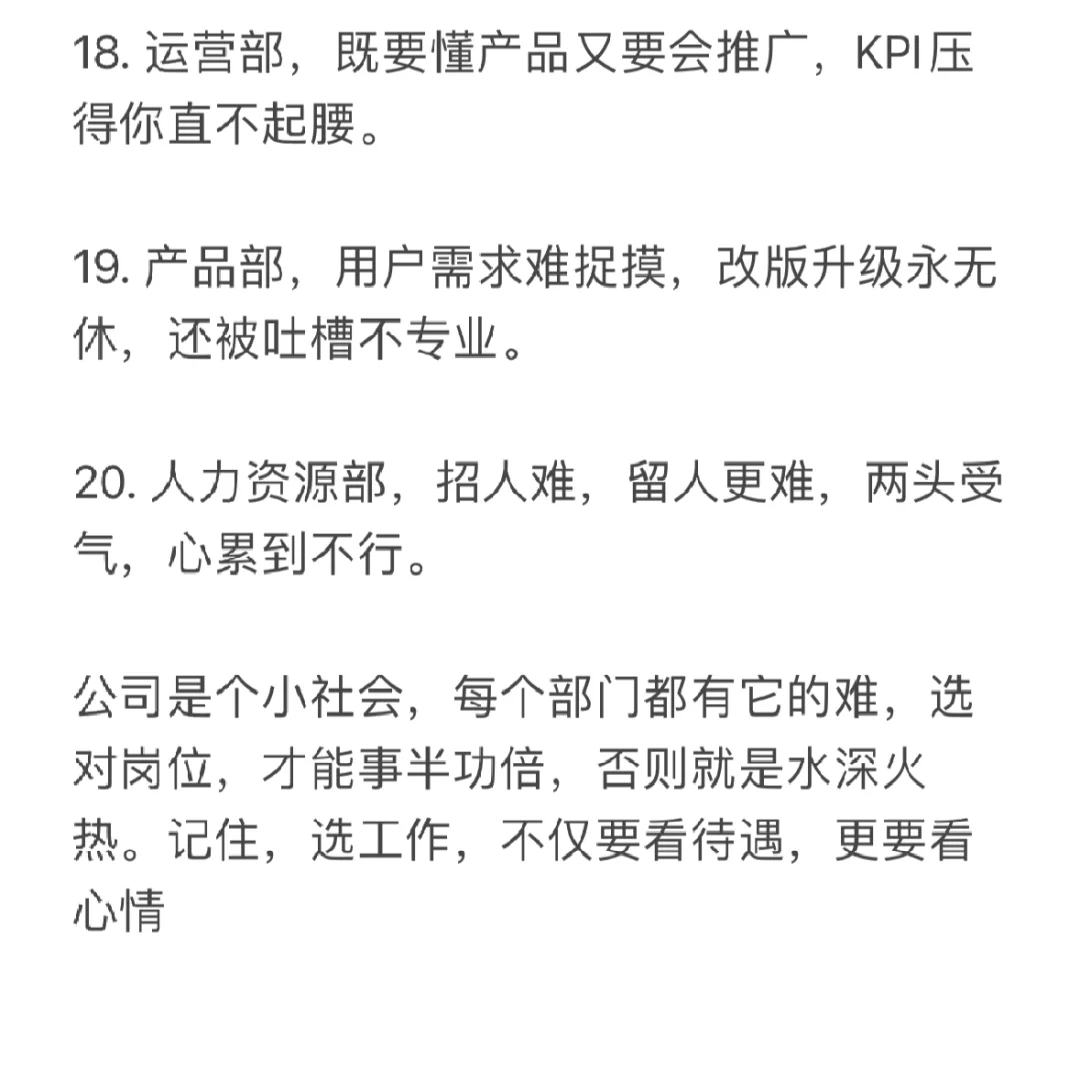 过来人告诉你，在公司里这些部门尽量不要去！