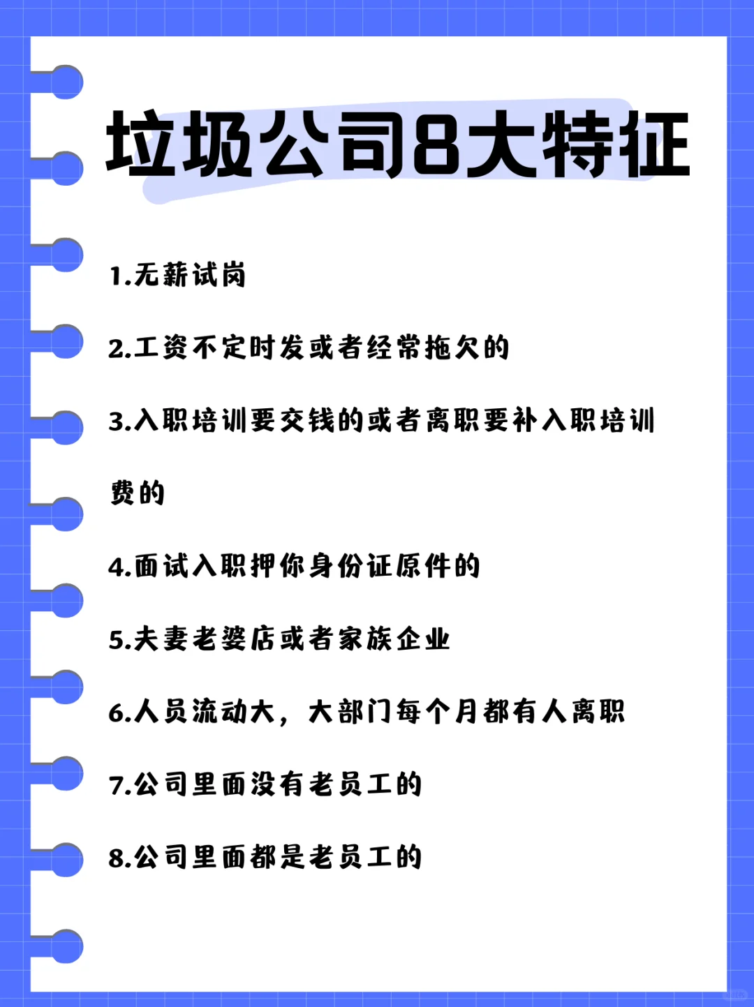 进了个垃圾公司，姐妹们避雷❗❗❗❗