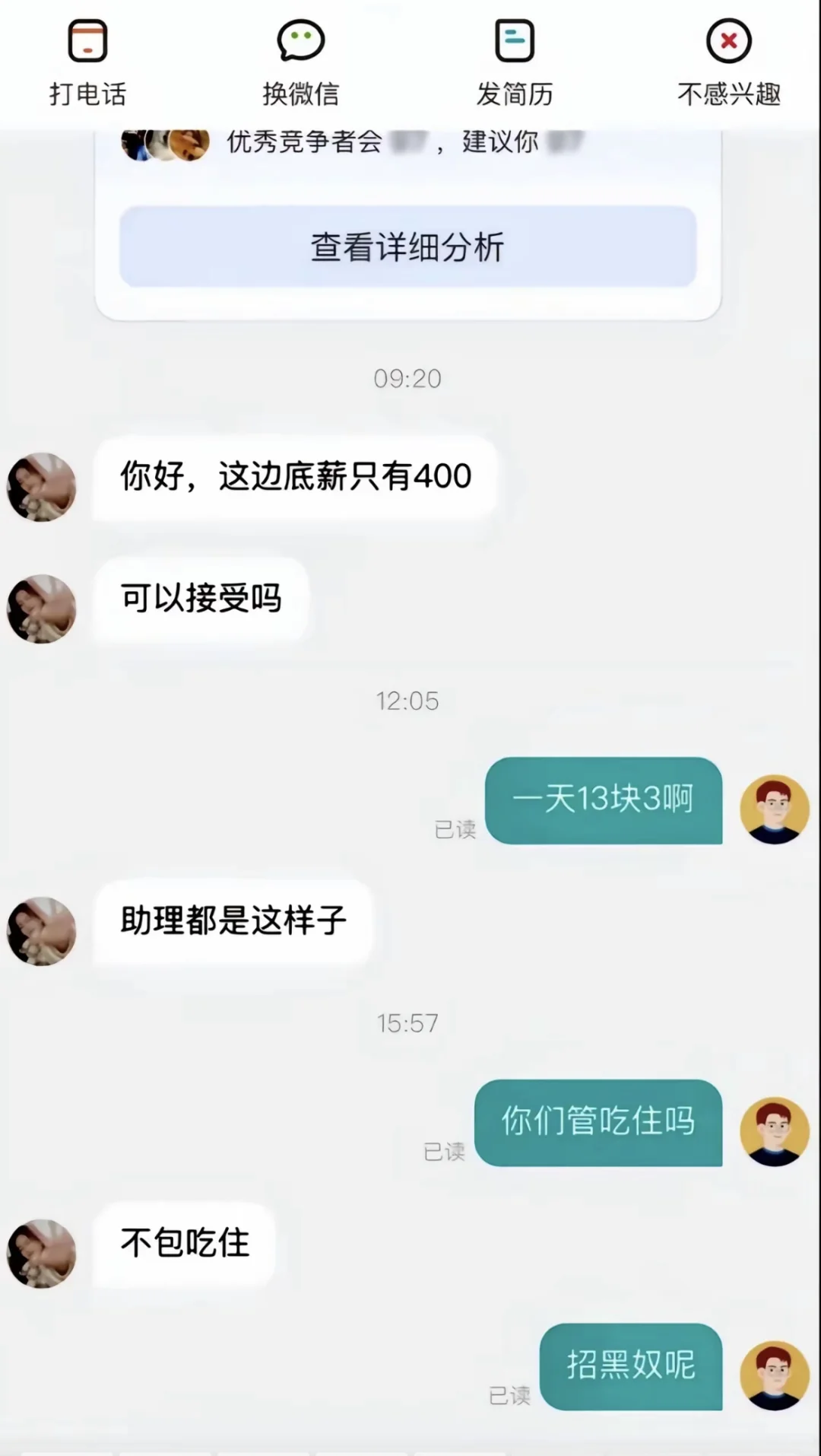 笑破肚皮！奇葩招聘大揭秘！