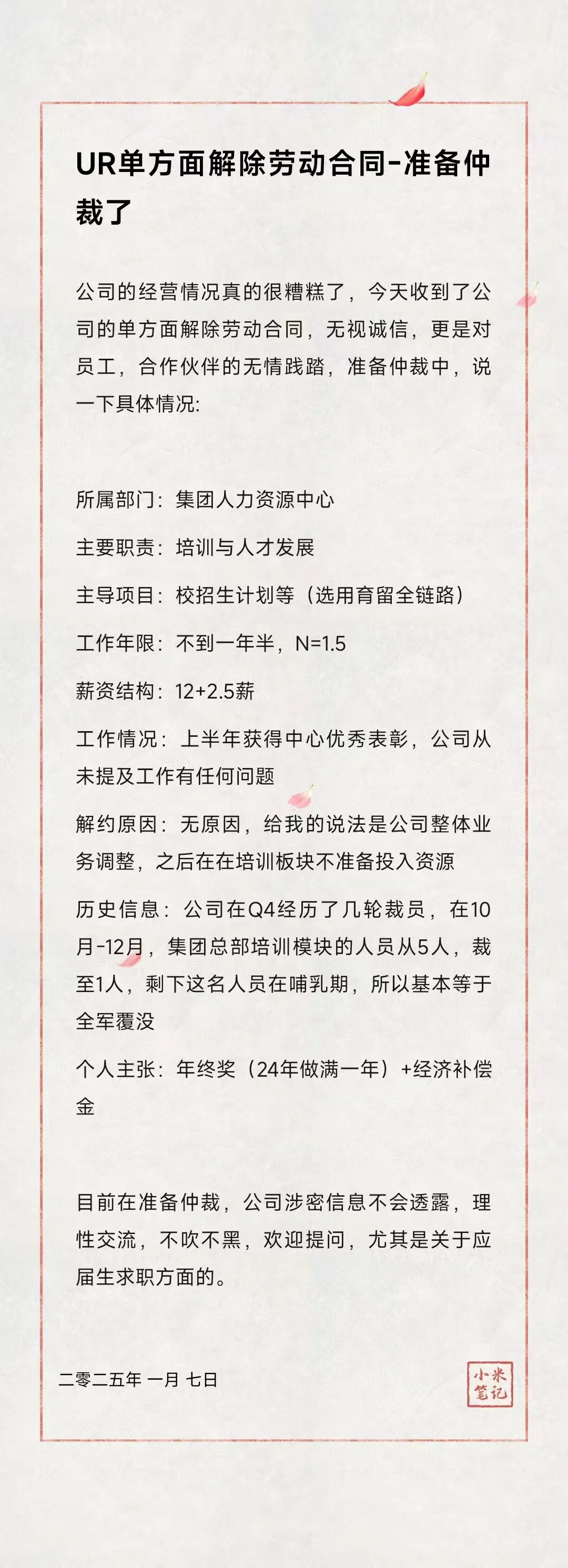 （1月8日更）UR这是要倒闭了？快裁干净了