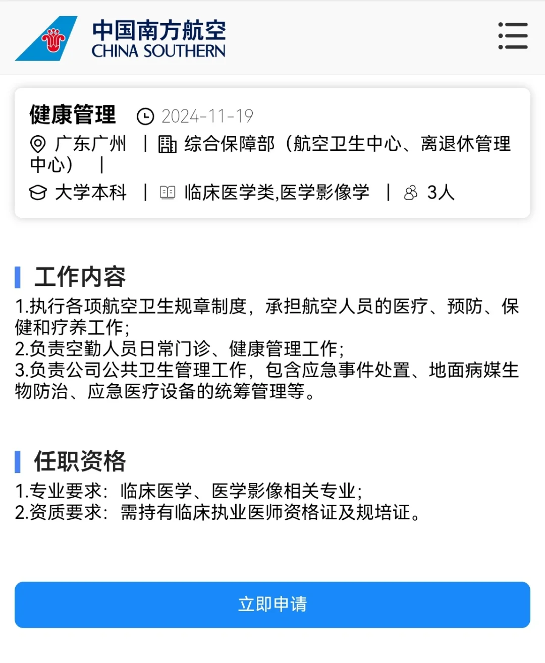中国南方航空公司广州岗位