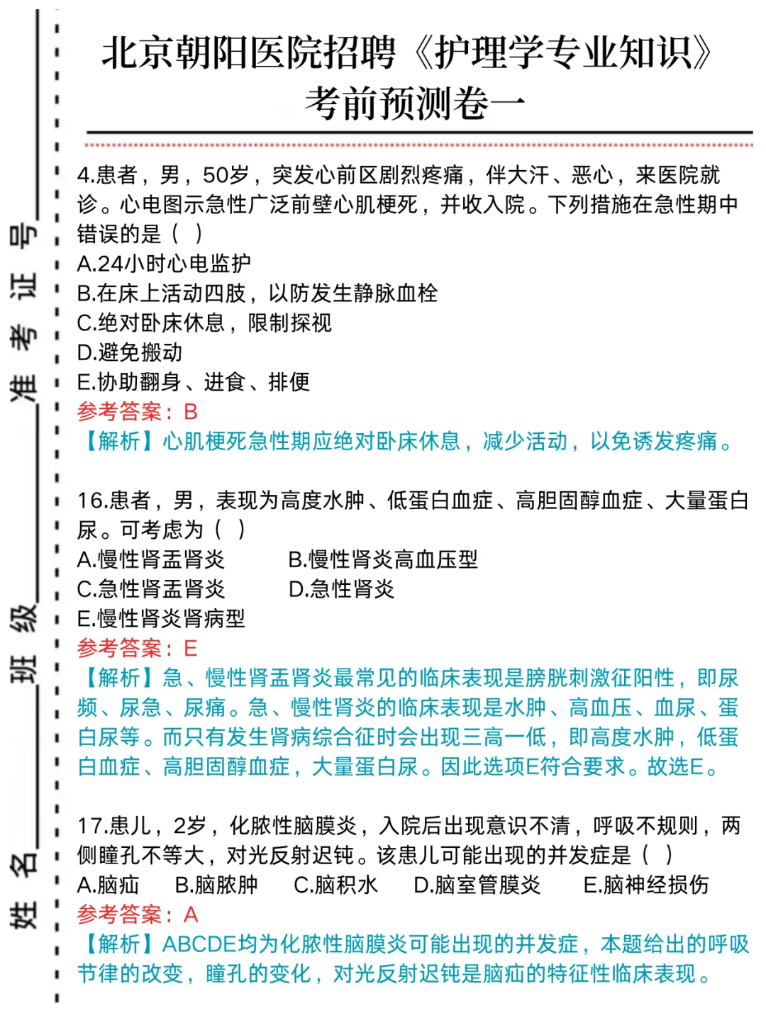 北京朝阳医院招聘，历史重复率85%