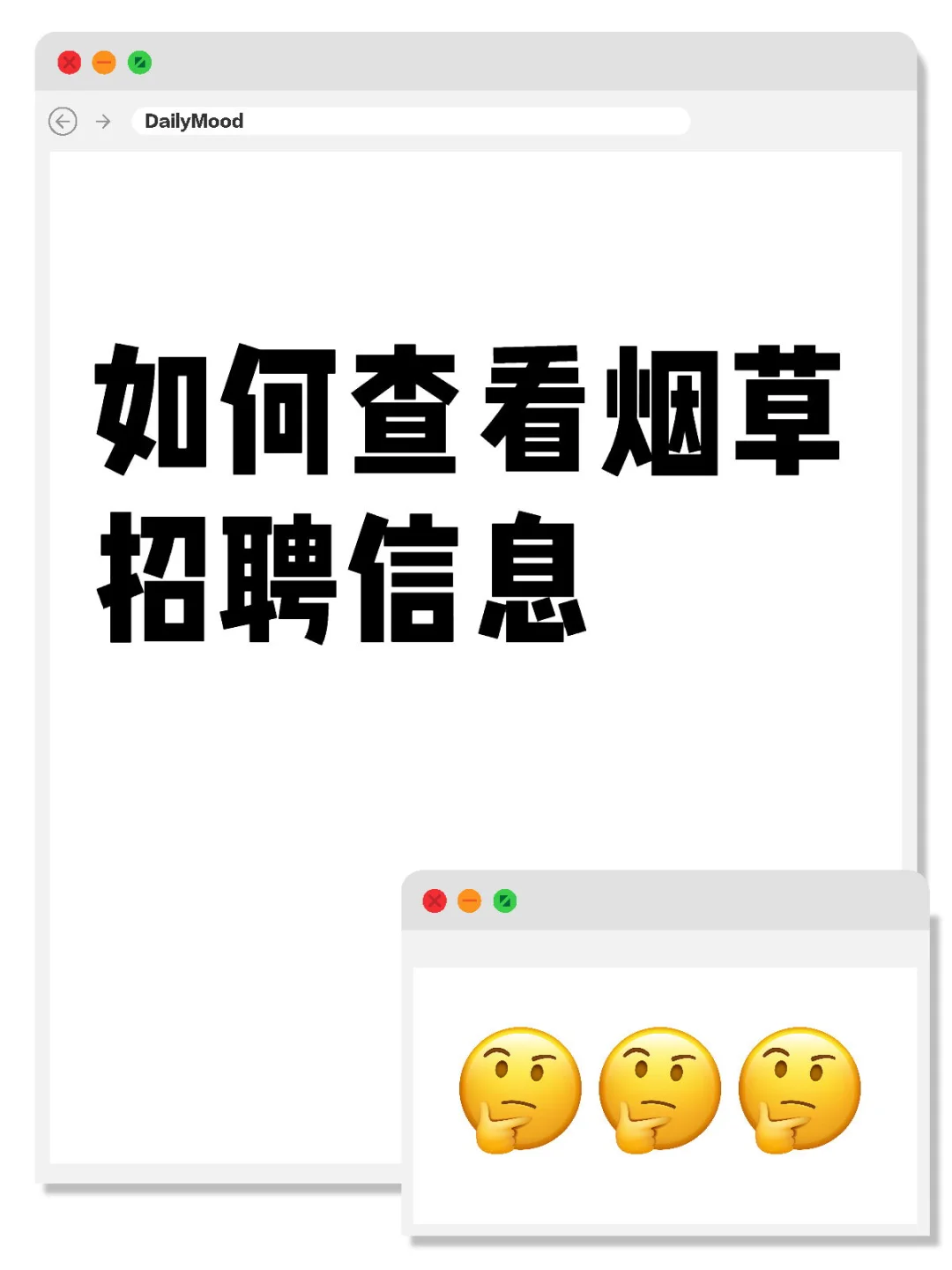 如何查看烟草招聘信息｜经验分享⭐️