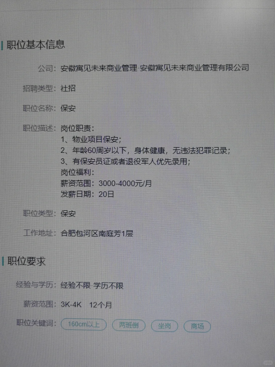 合肥招保洁保安啦