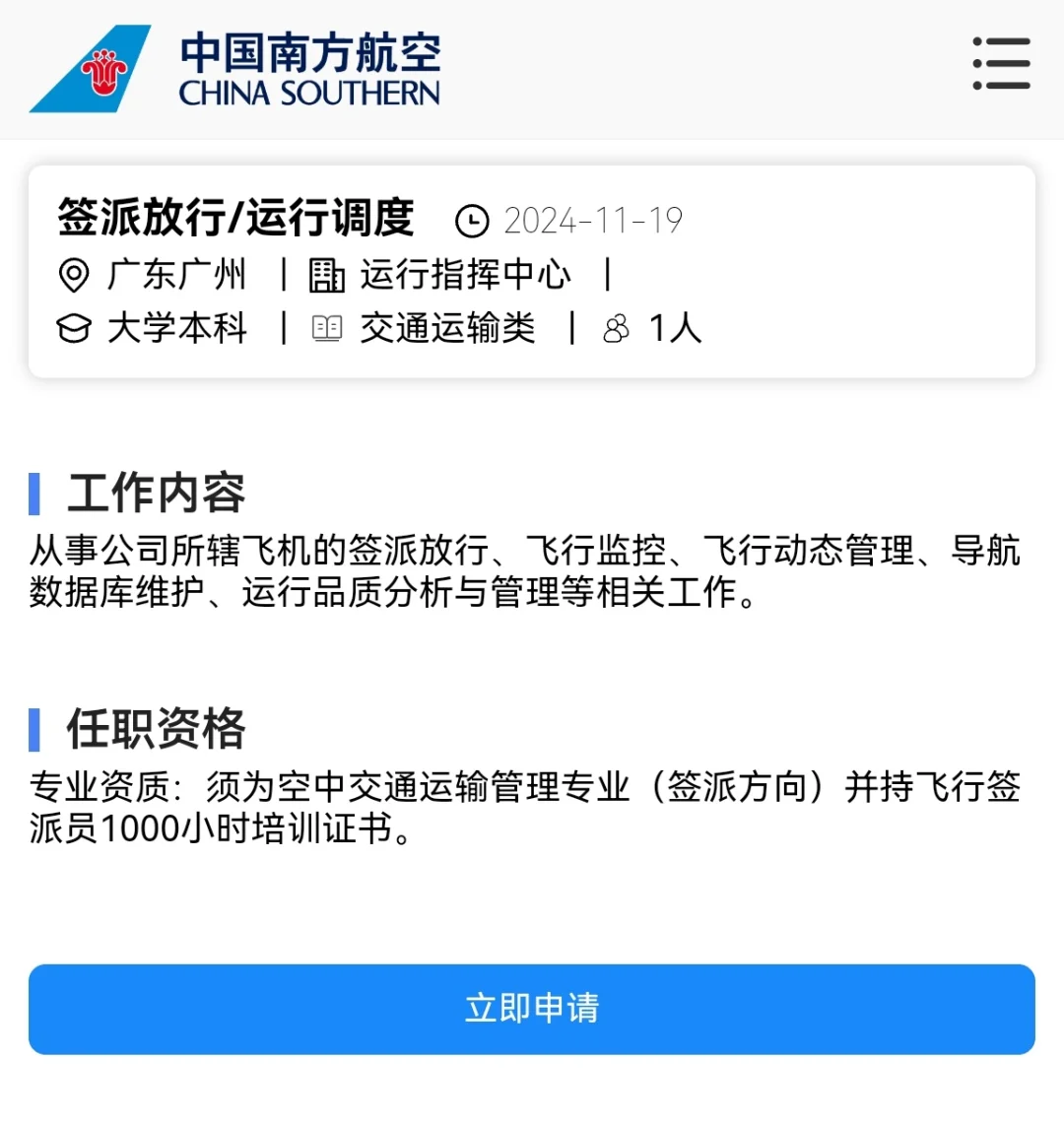 中国南方航空公司广州岗位