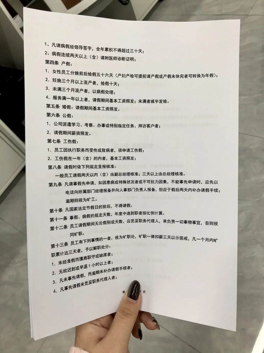 人事必备 | 公司规章制度（13页全）