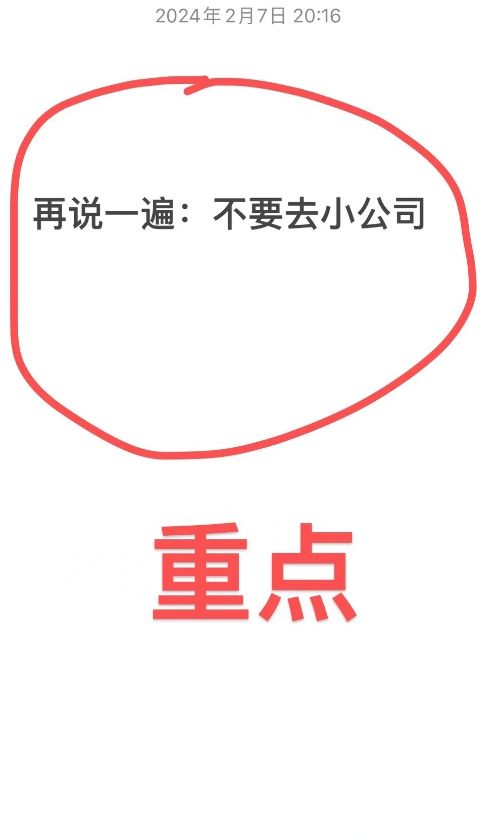 求职建议——别去小公司‼️