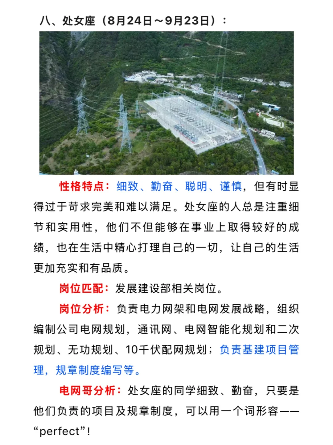 十二星座最适合电网里什么岗位？