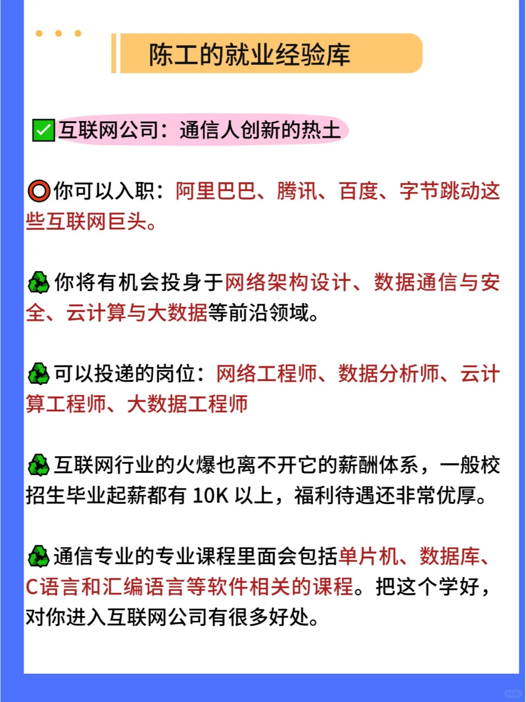 不慌张！通信工程找工作看这几个岗位就够了