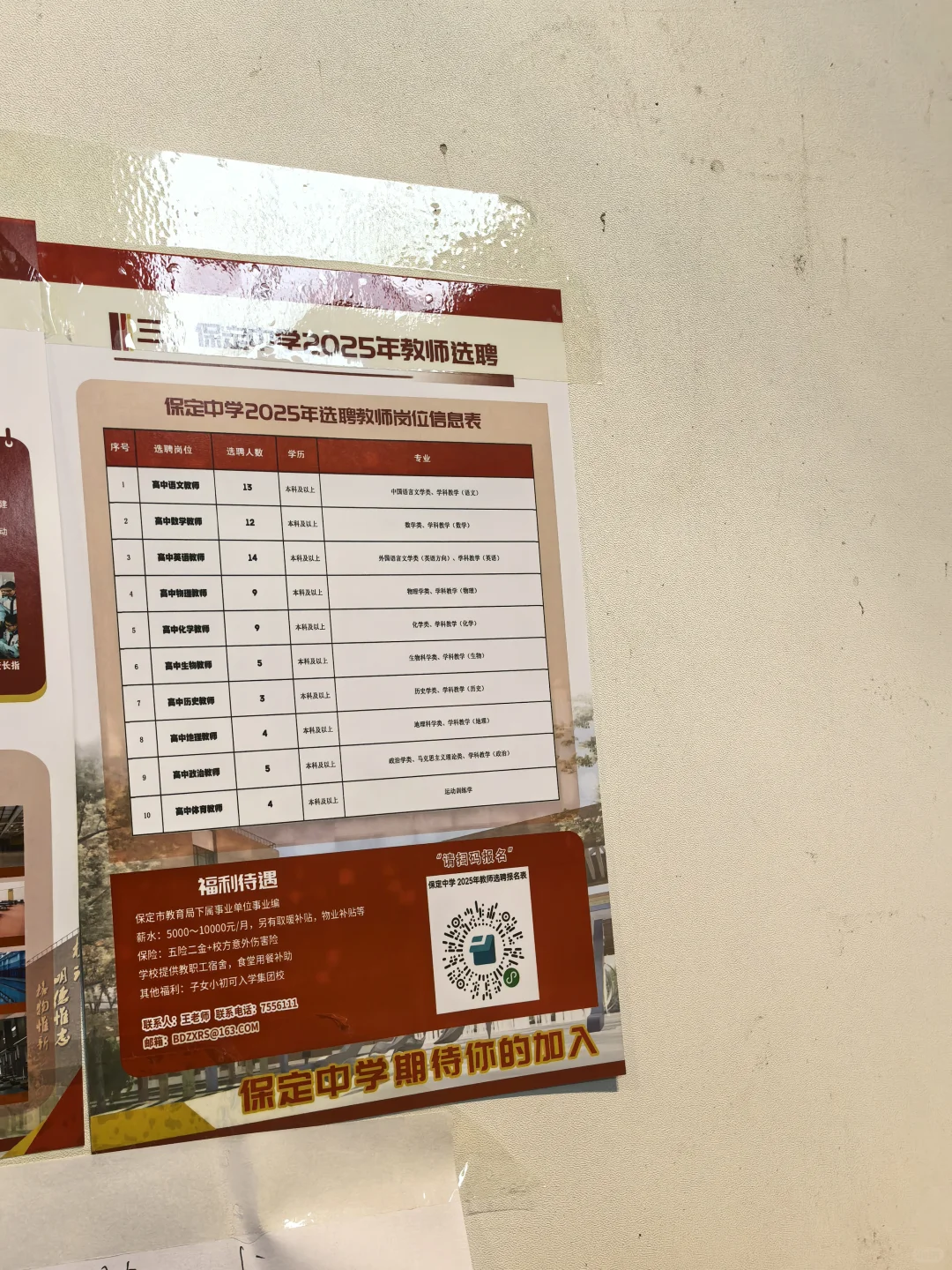 东师毕业生招聘会