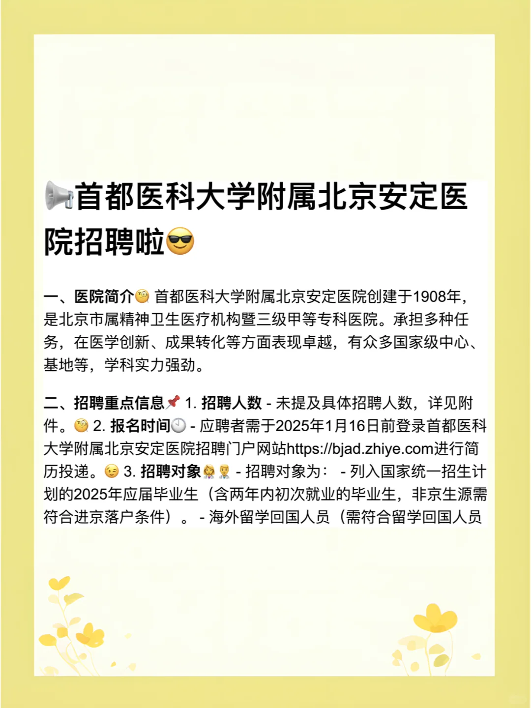 首都医科大学安定医院2025应届生招聘