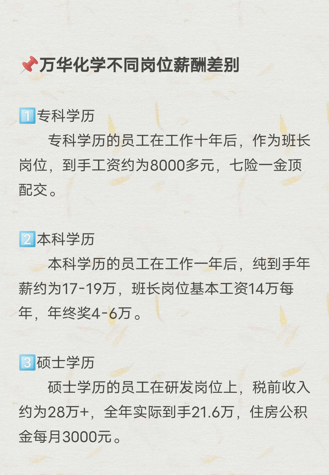 🔥各部门工资大曝光！🔥