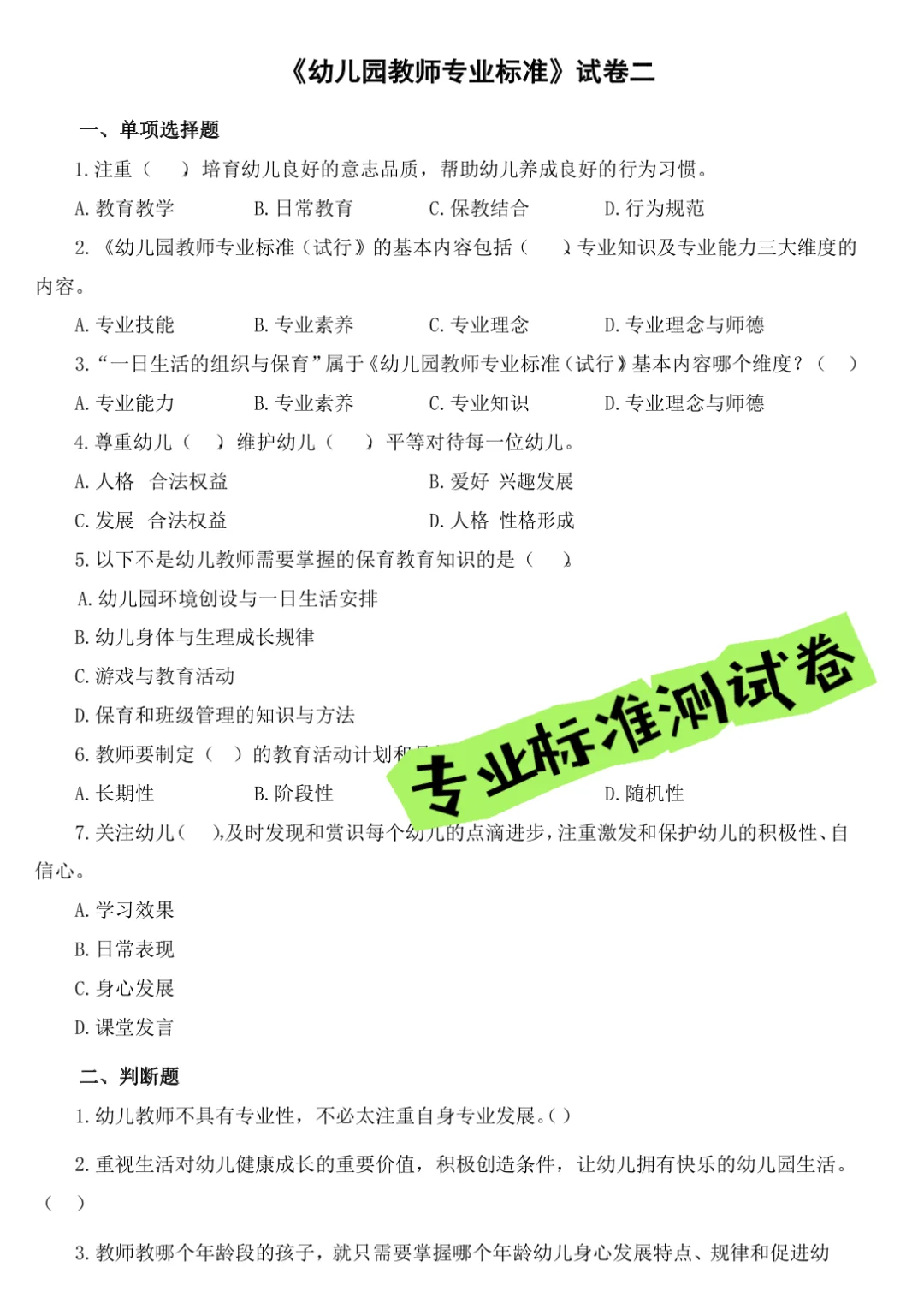 你们发现没，25绥化幼师招聘，风向已经很明显