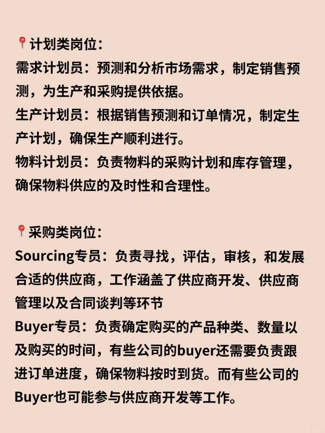 外企【供应链】岗位大盘点，看看你适合哪个岗