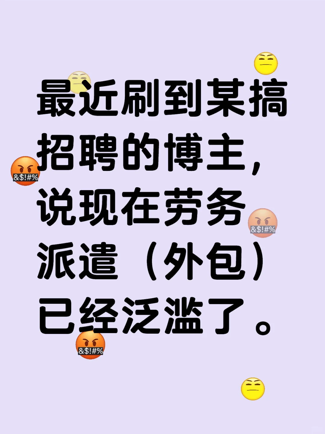 大公司岗位外包其实是担当下降