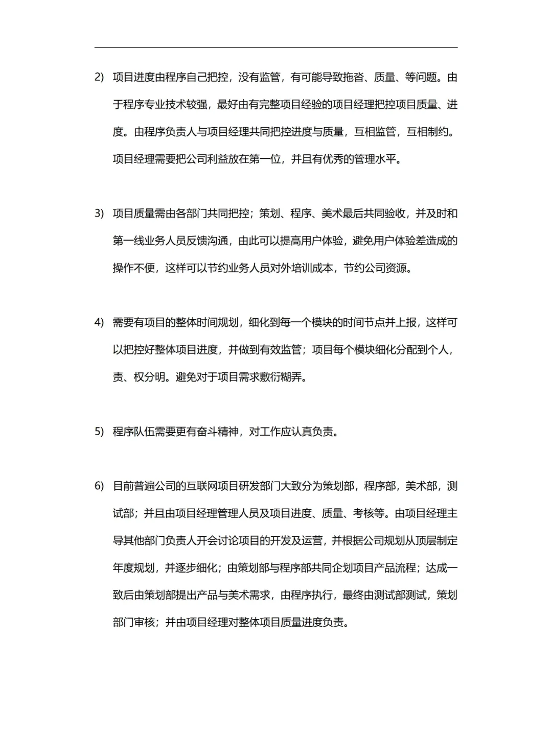 HR最头疼❗研发团队人员架构及岗位职责方案