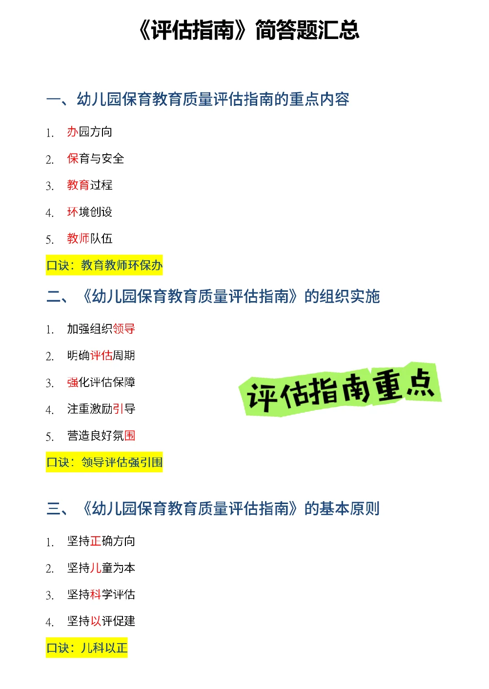 你们发现没，25绥化幼师招聘，风向已经很明显