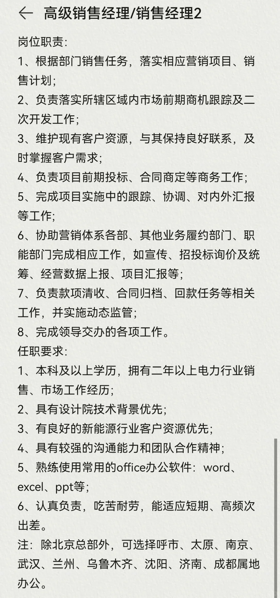 销售/大客户经理 招聘 新能源
