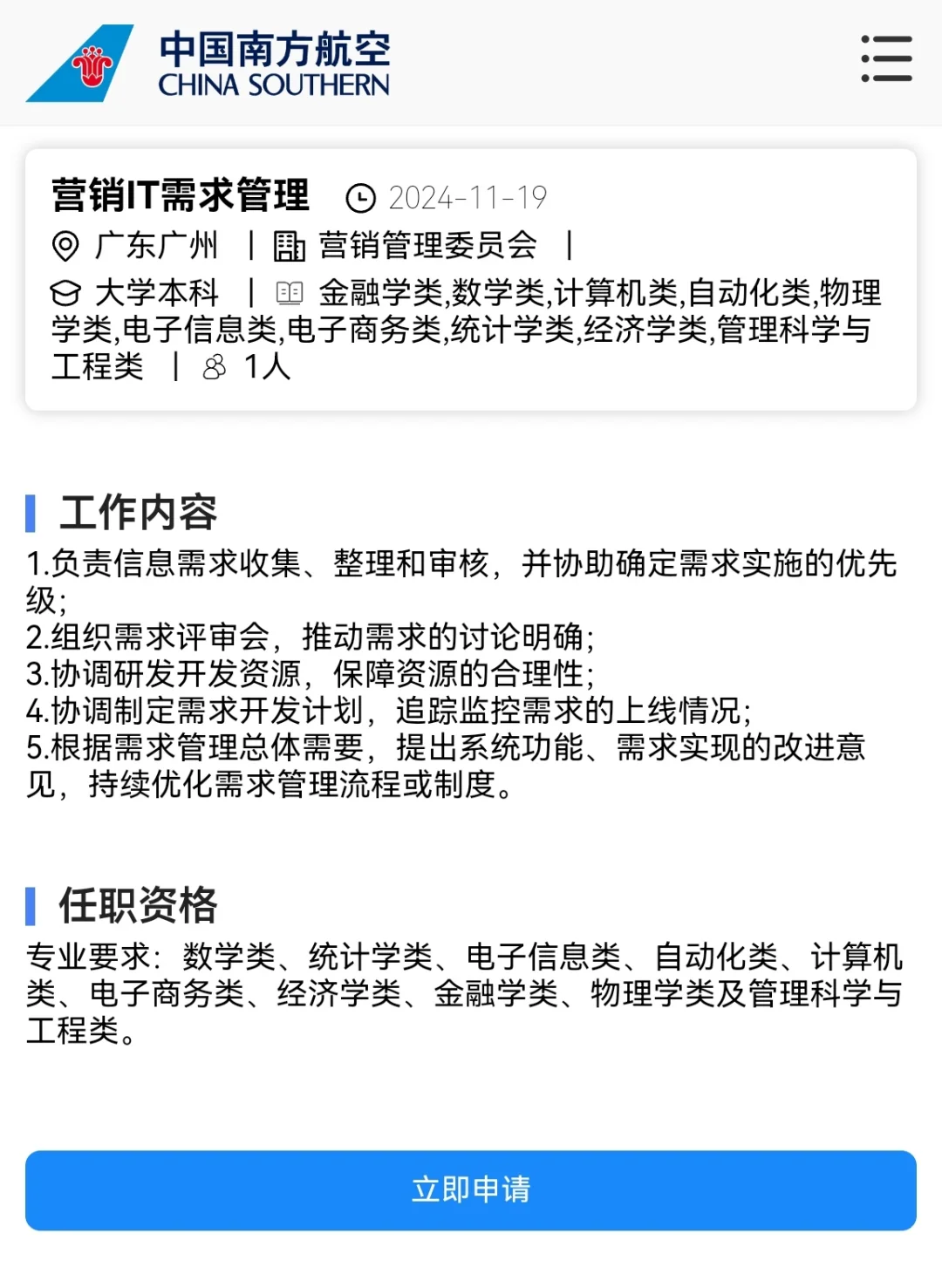 中国南方航空公司广州岗位