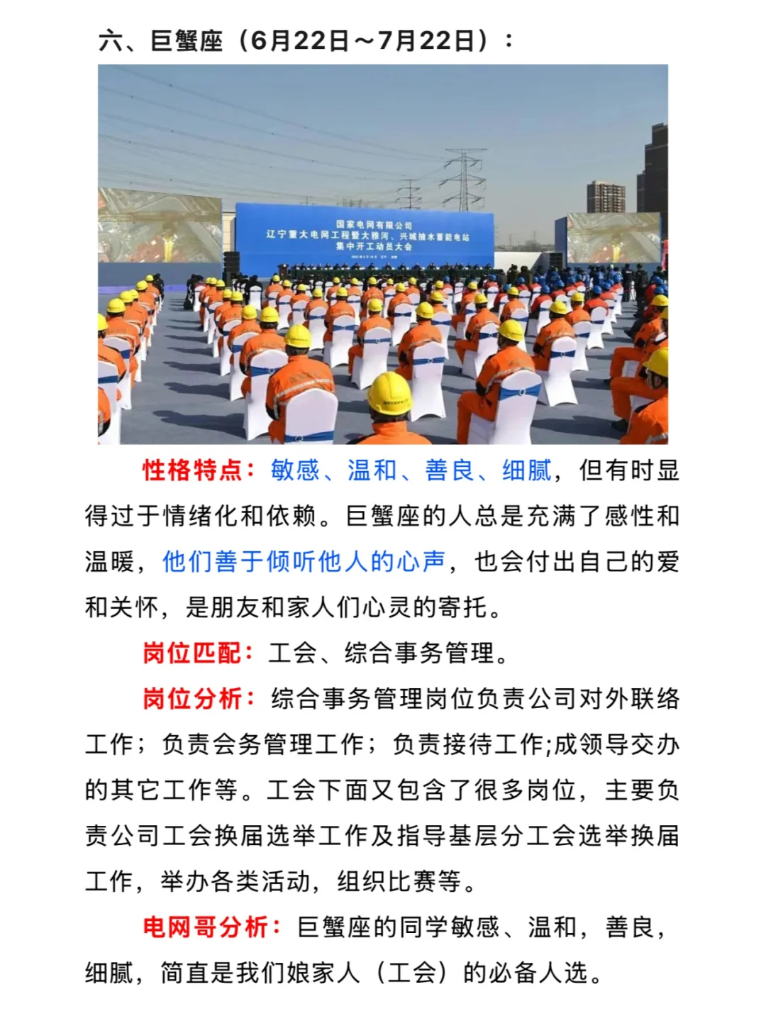 十二星座最适合电网里什么岗位？