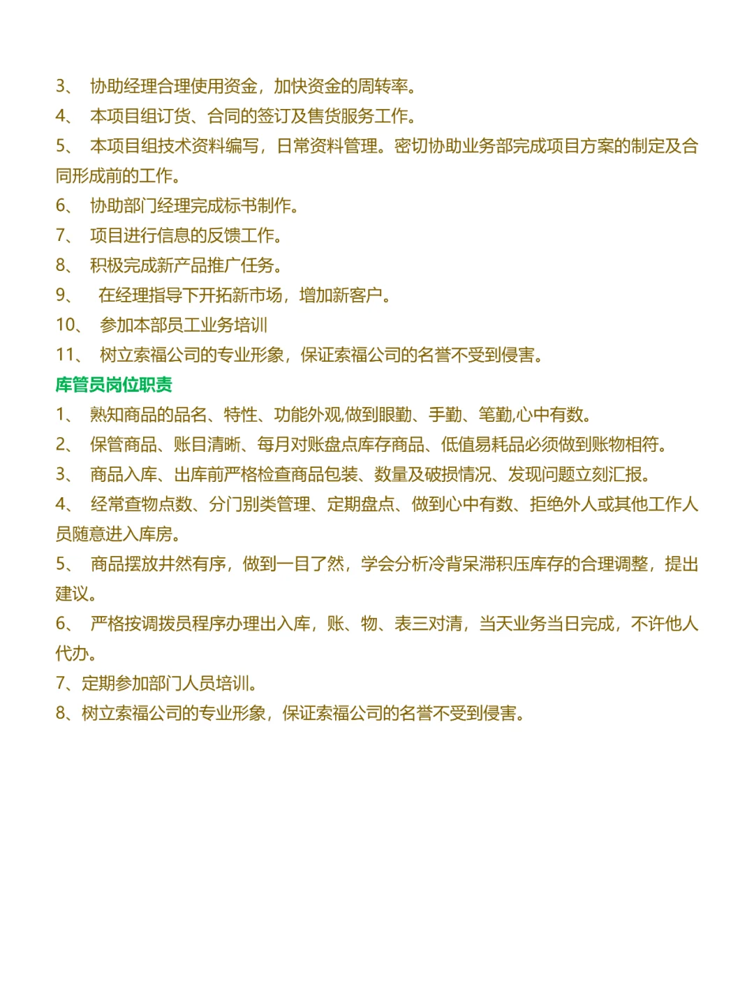 公司岗位责任制度，明确职责，提高工作效率