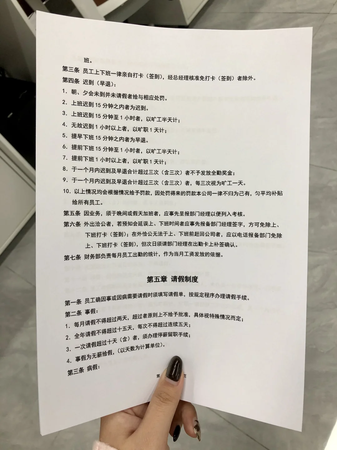 人事必备 | 公司规章制度（13页全）