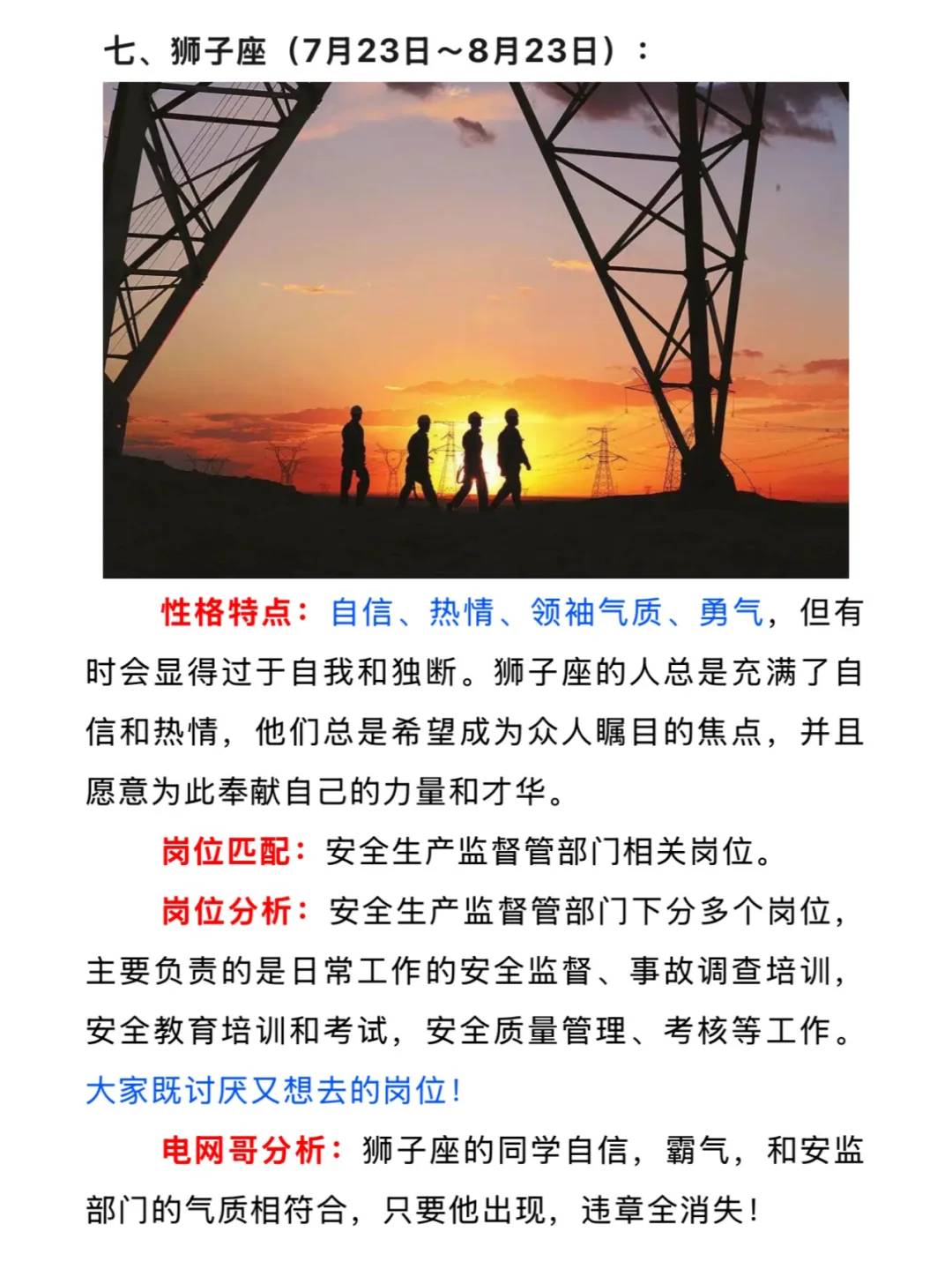 十二星座最适合电网里什么岗位？