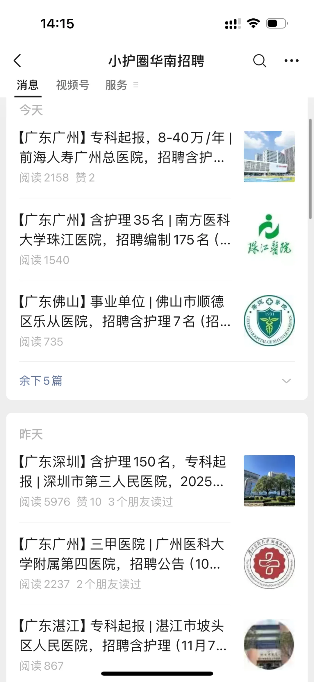 医院护士招聘大爆发了？？？？