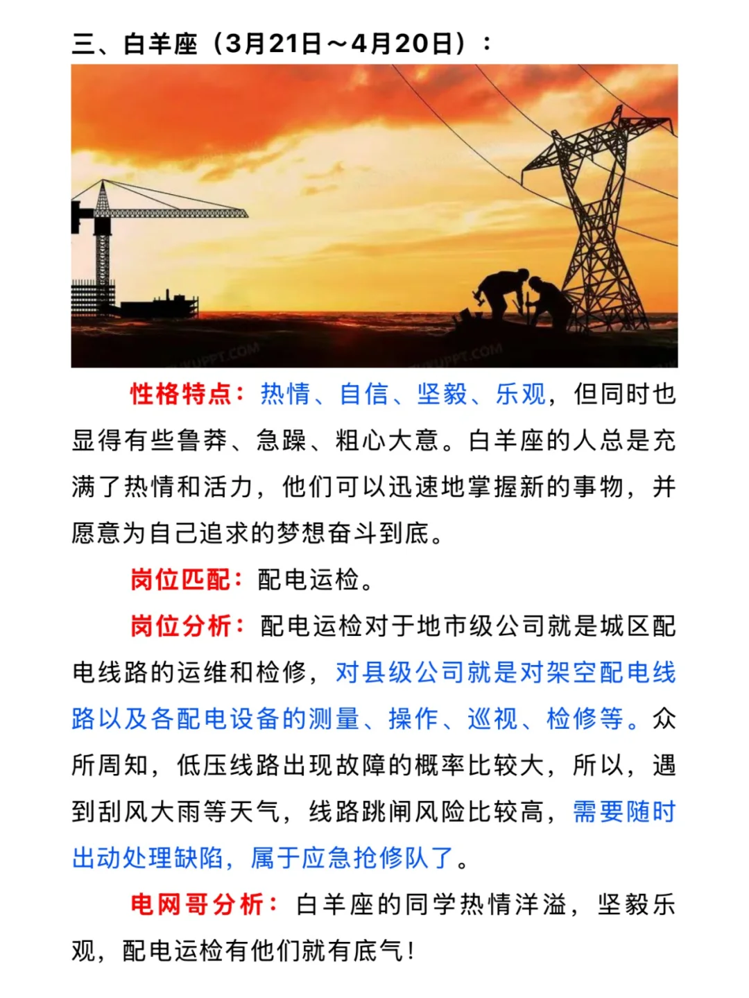 十二星座最适合电网里什么岗位？