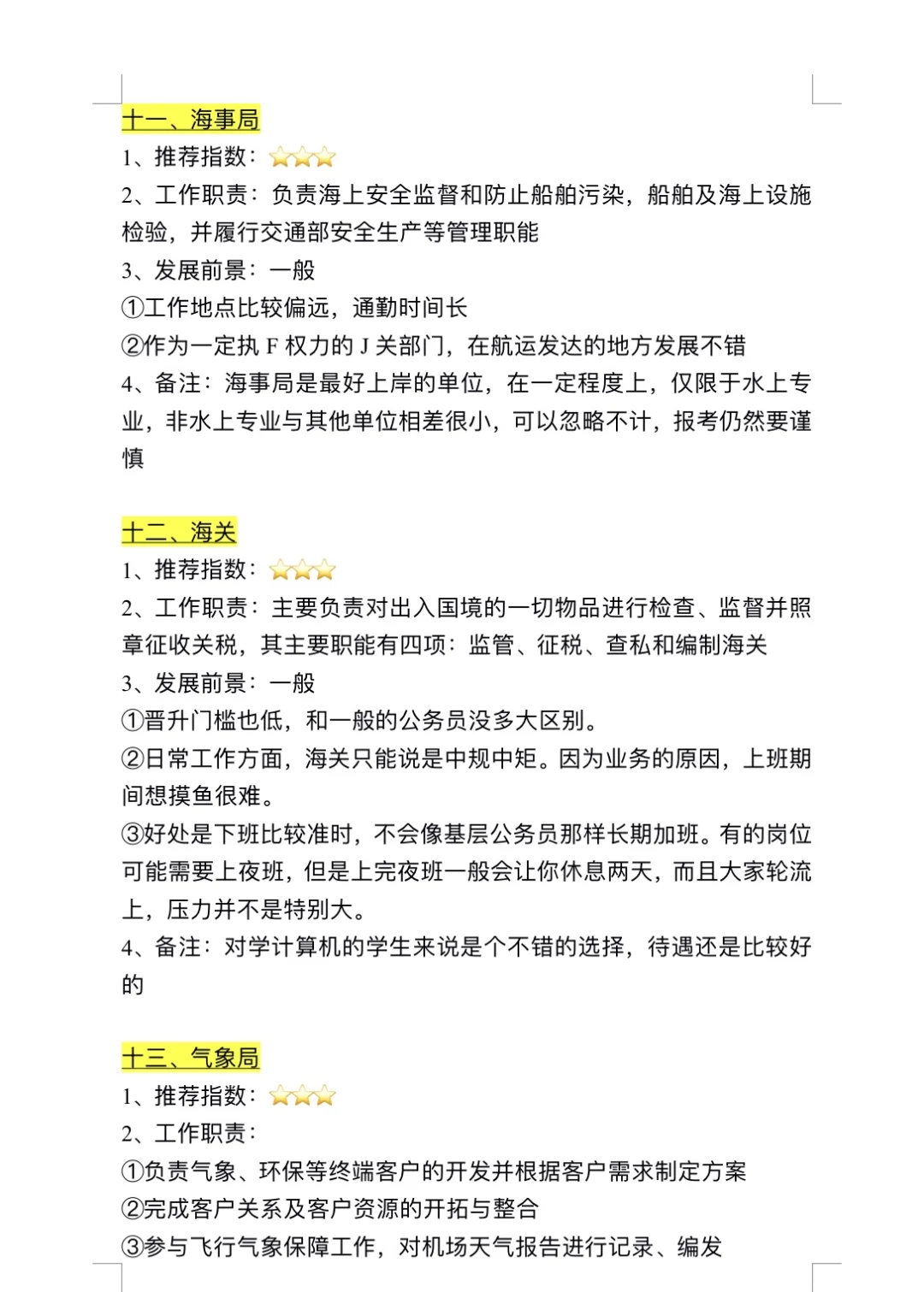 计算机类也有自己的铁饭碗