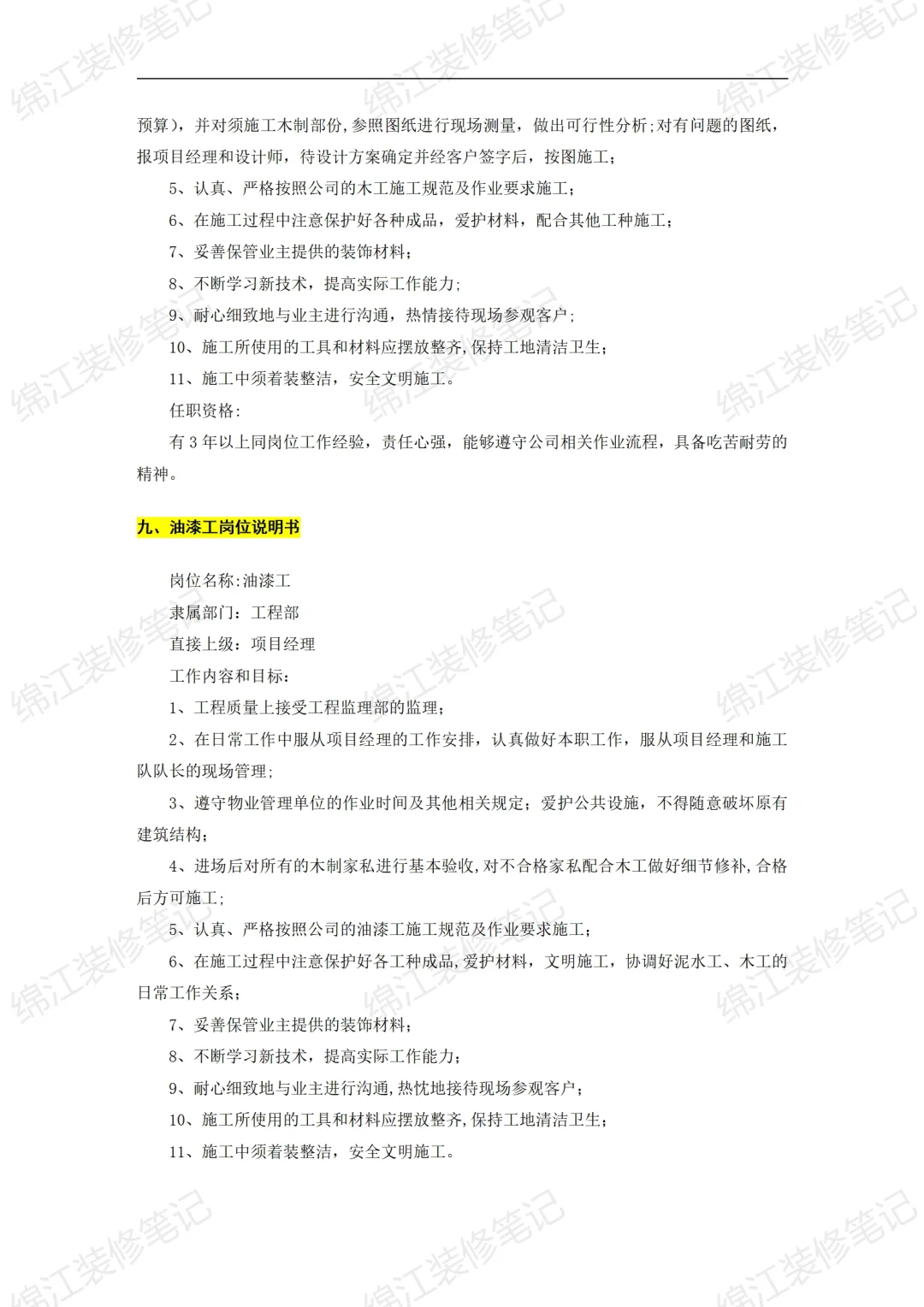 装饰公司经营管理制度组织机构与岗位说明书