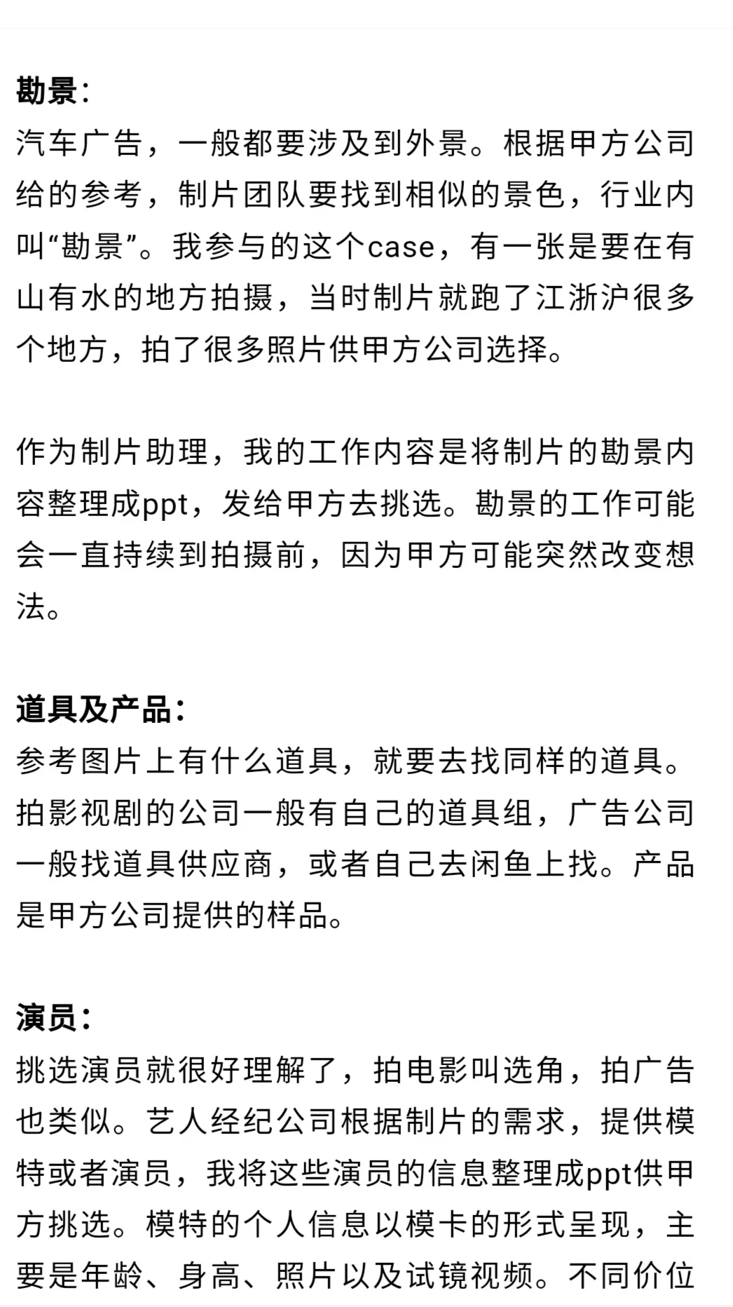 职业体验🎥失业后我去片场打杂的日子