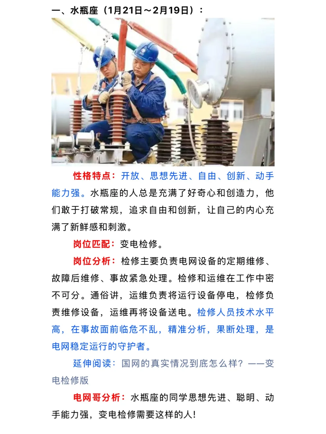 十二星座最适合电网里什么岗位？