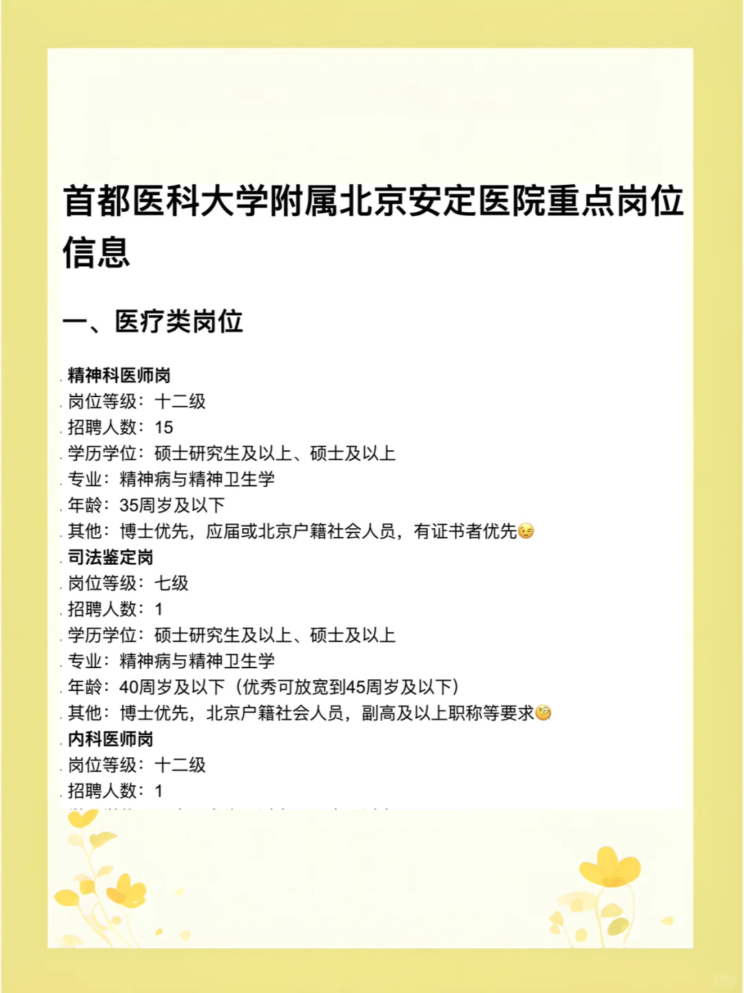 首都医科大学安定医院2025应届生招聘