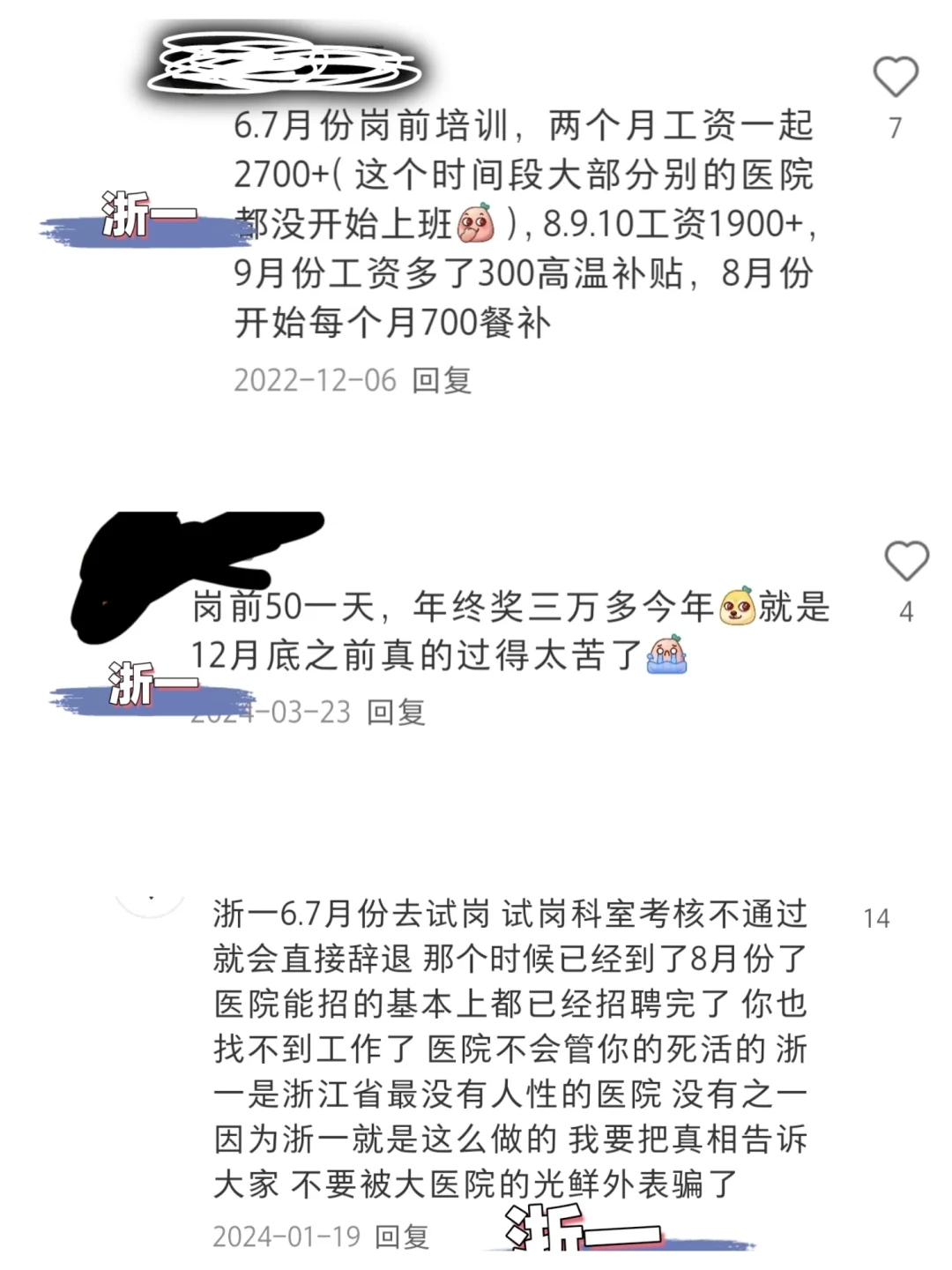 关于浙一和省妇保的一些反馈