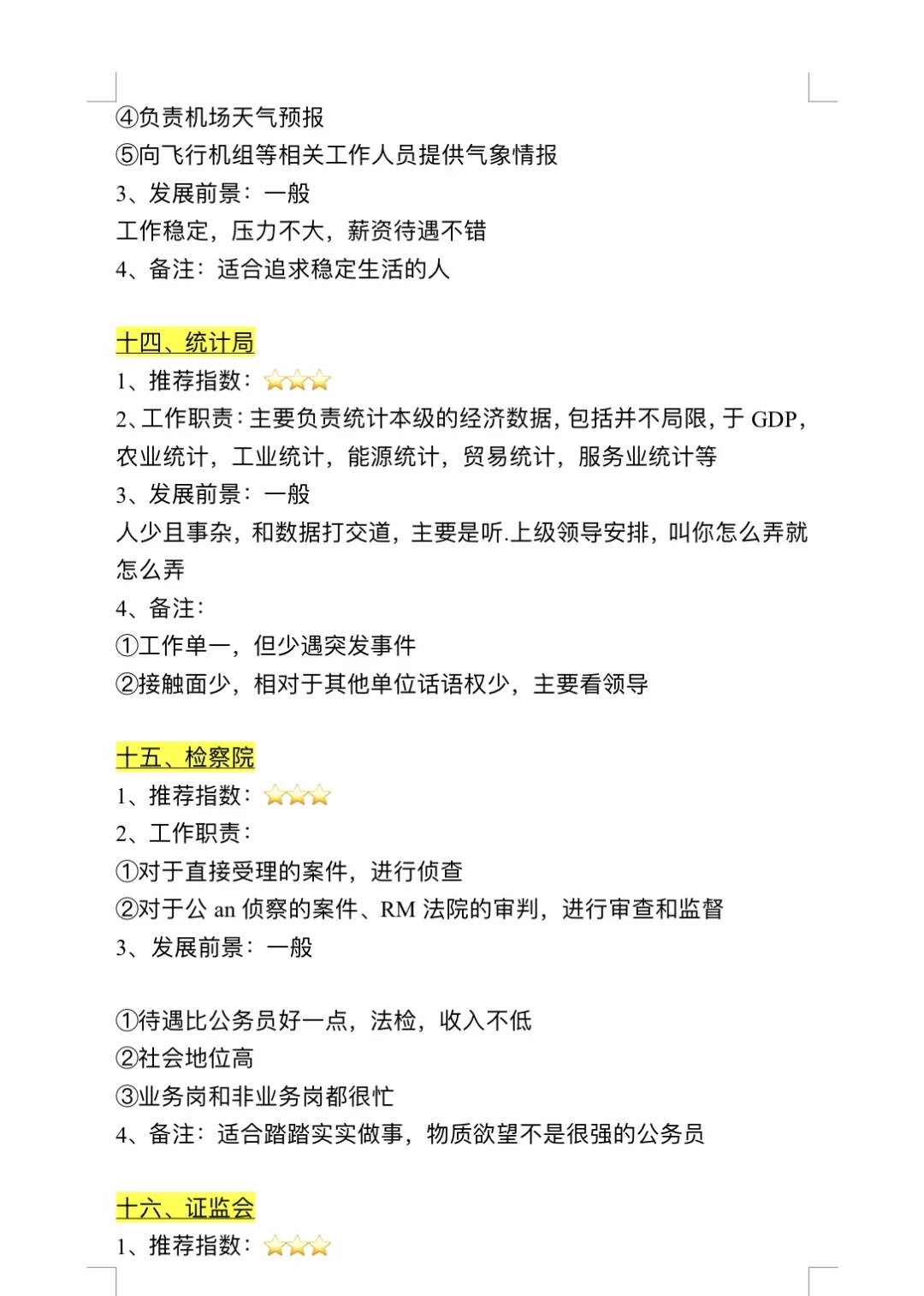 计算机类也有自己的铁饭碗