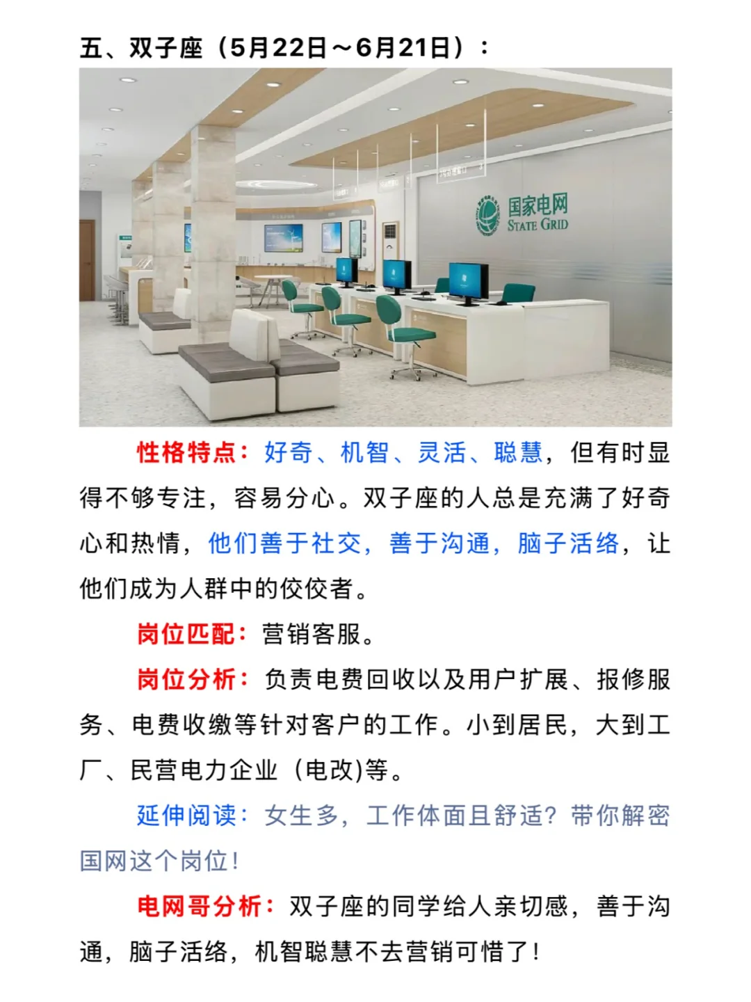 十二星座最适合电网里什么岗位？