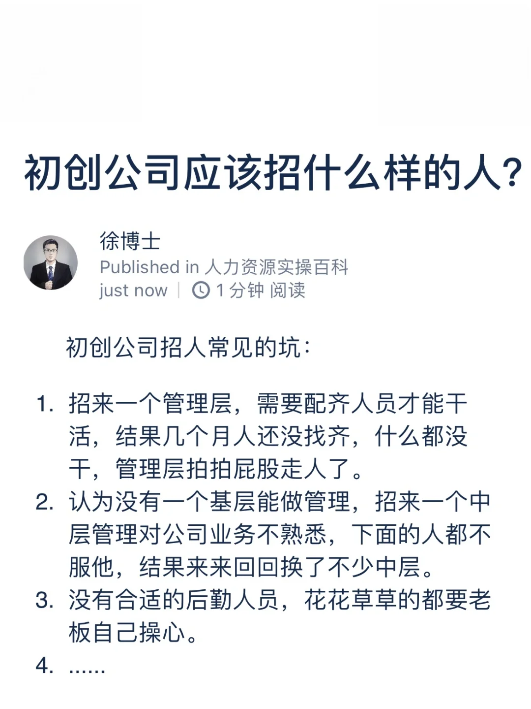 初创公司应该招什么样的人？
