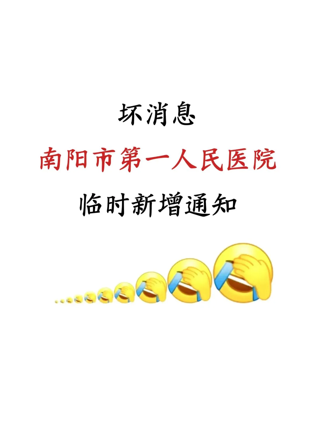 南阳市第一人民医院招聘，进来一个帮一个