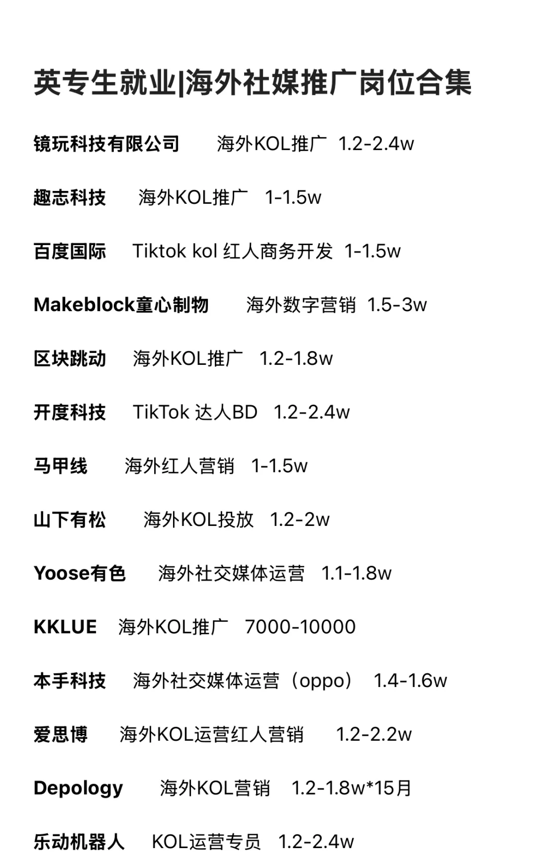 英专生就业|海外社媒推广岗位合集