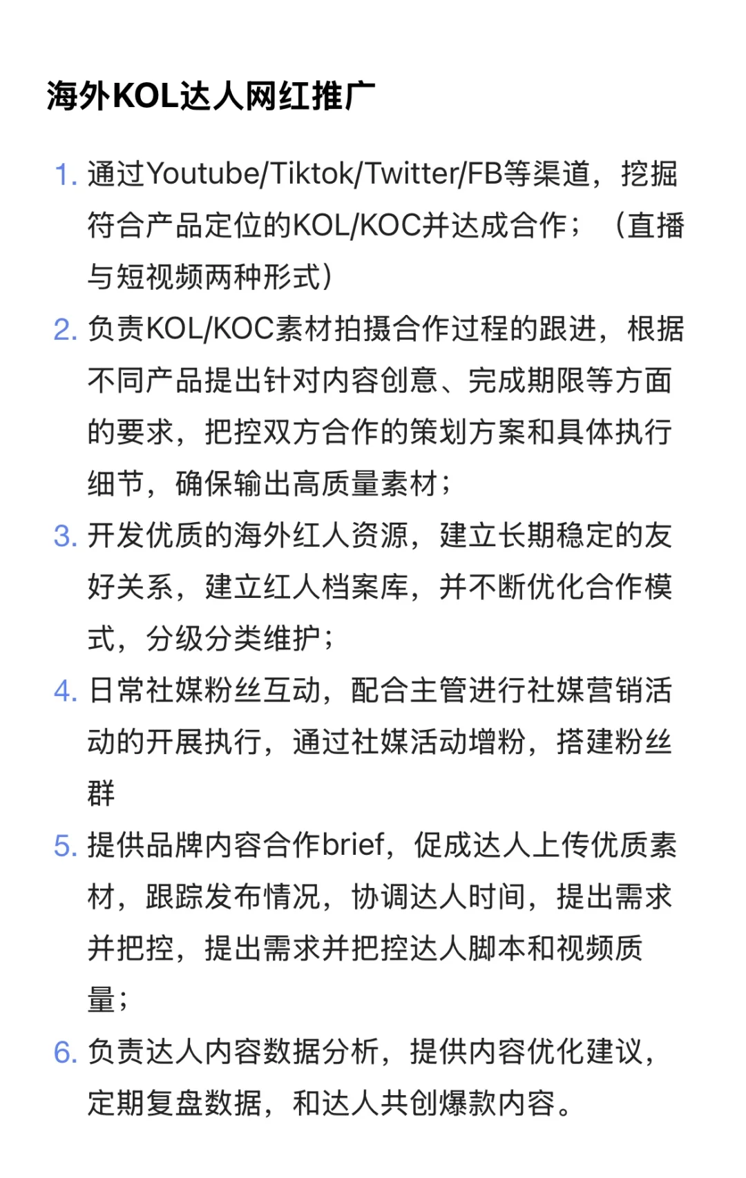 英专生就业|海外社媒推广岗位合集