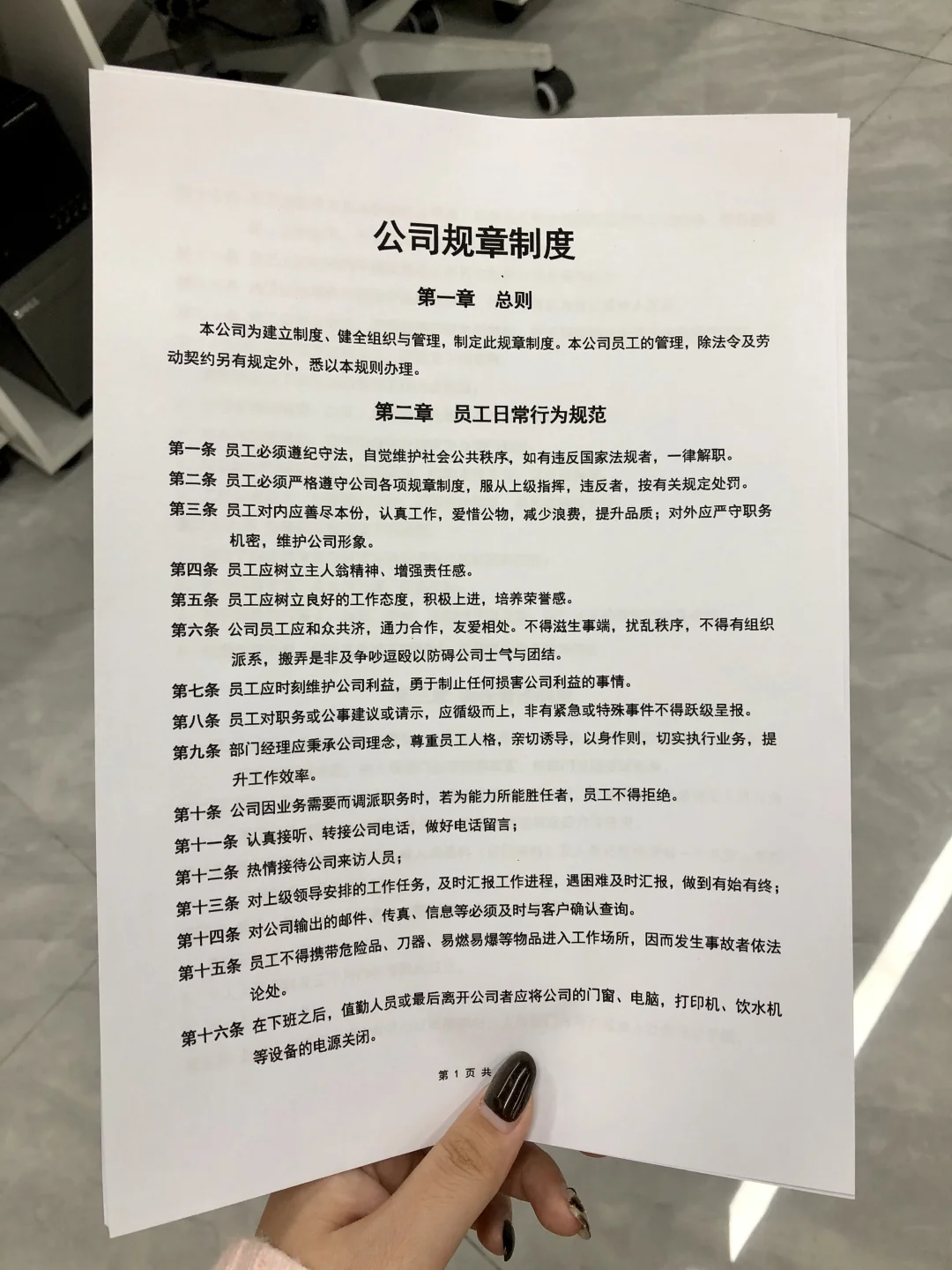 人事必备 | 公司规章制度（13页全）