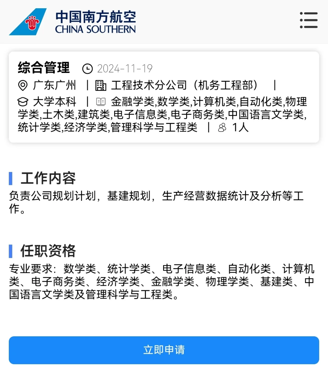 中国南方航空公司广州岗位