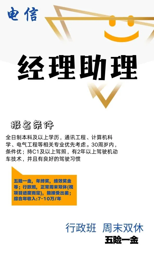 电信公司岗位他来了