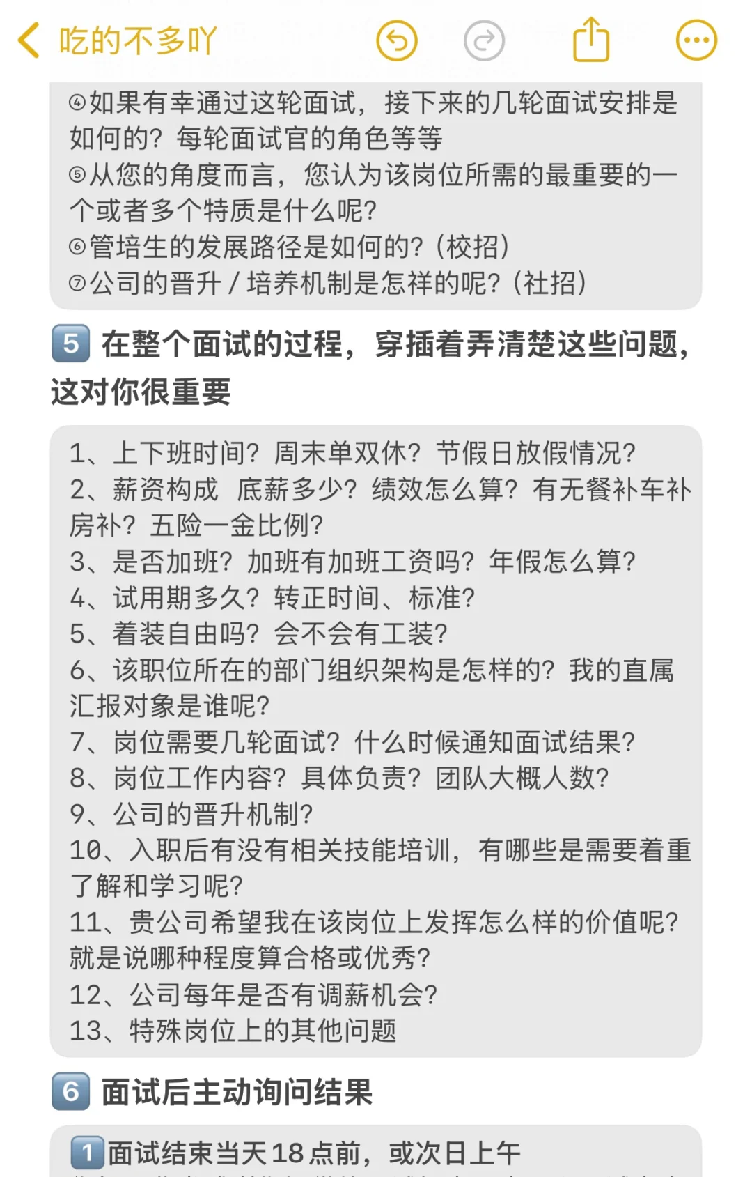 奉劝大家，找工作别没苦硬吃😭（面试技巧版）