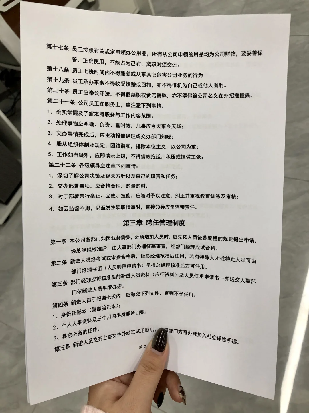 人事必备 | 公司规章制度（13页全）