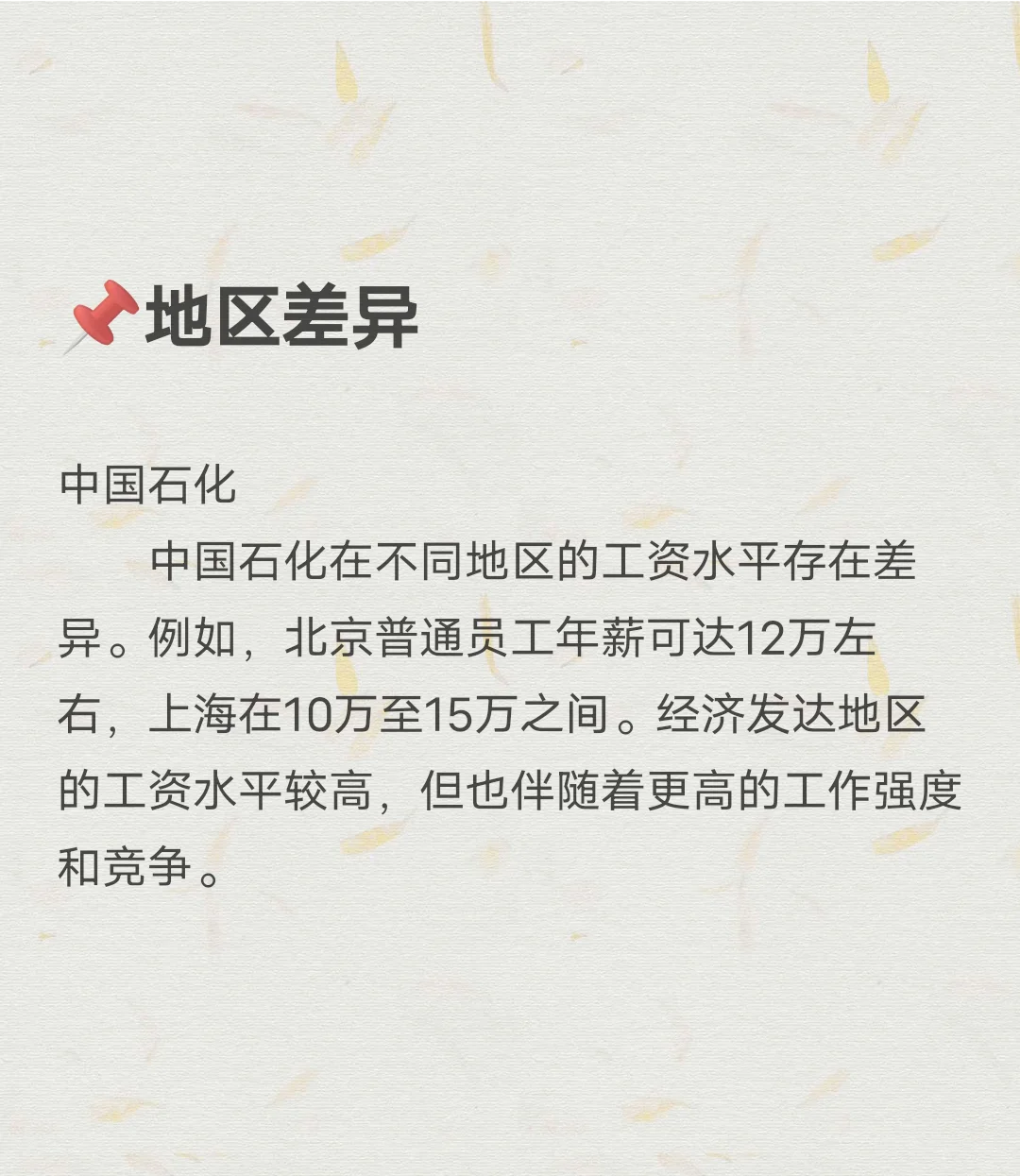 🔥各部门工资大曝光！🔥