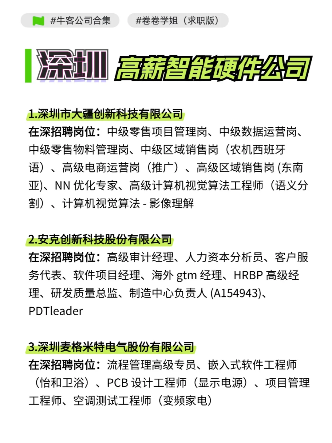 深圳值得投的高薪智能硬件公司